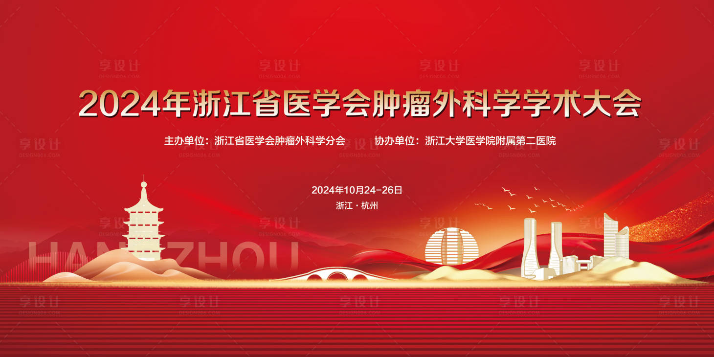 源文件下載【享設(shè)計(jì)】搜索編號(hào)：54210031616362273【腫瘤外科大會(huì)背景板】