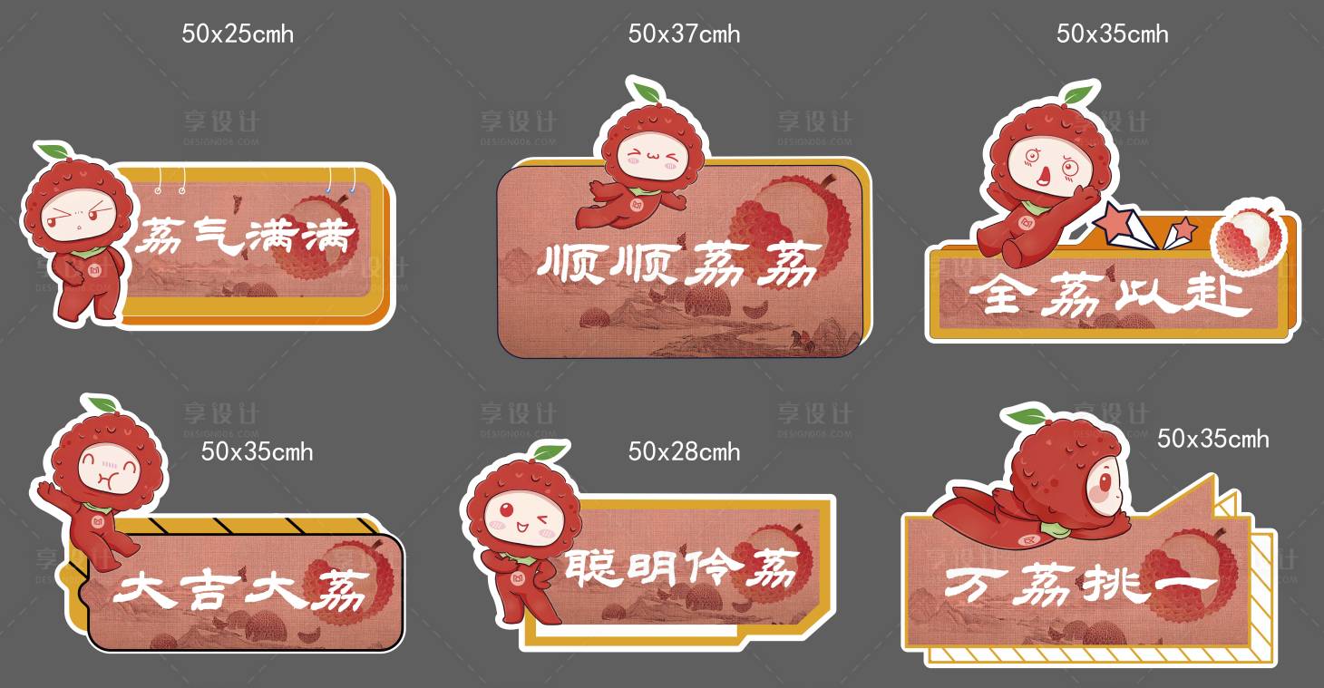 源文件下載【享設計】搜索編號：67280031577687596【荔枝手舉牌】