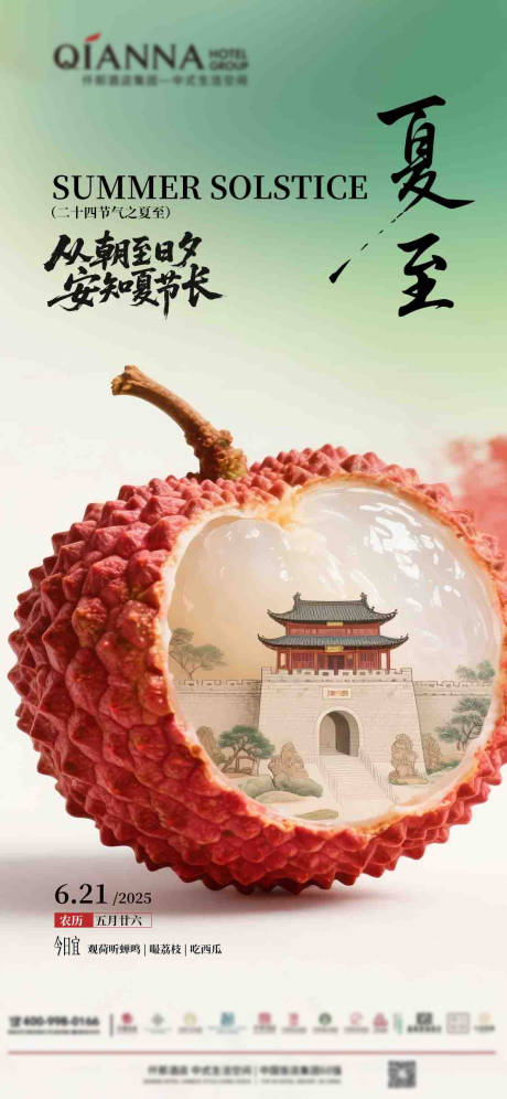 源文件下载【夏至海报中式】编号：65230031416572795