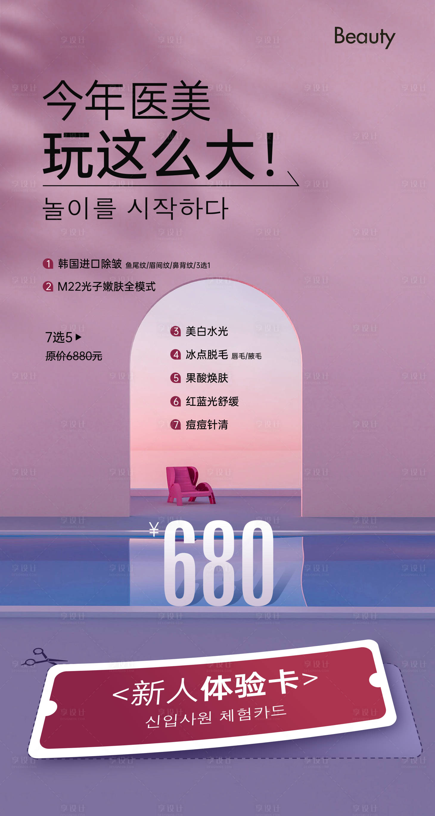 源文件下載【享設計】搜索編號：58570031419113236【醫美 】