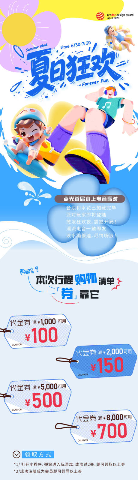 源文件下载【夏日狂欢派对长图海报】编号：25630031462375580