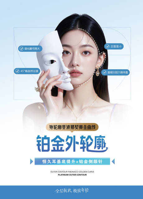 源文件下載【醫美鉑金外輪廓燈箱海報】編號：99920031556496488