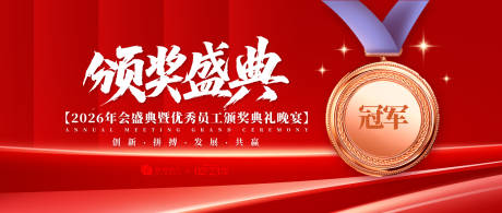 源文件下载【年会庆典活动展板】编号：73010031298889686