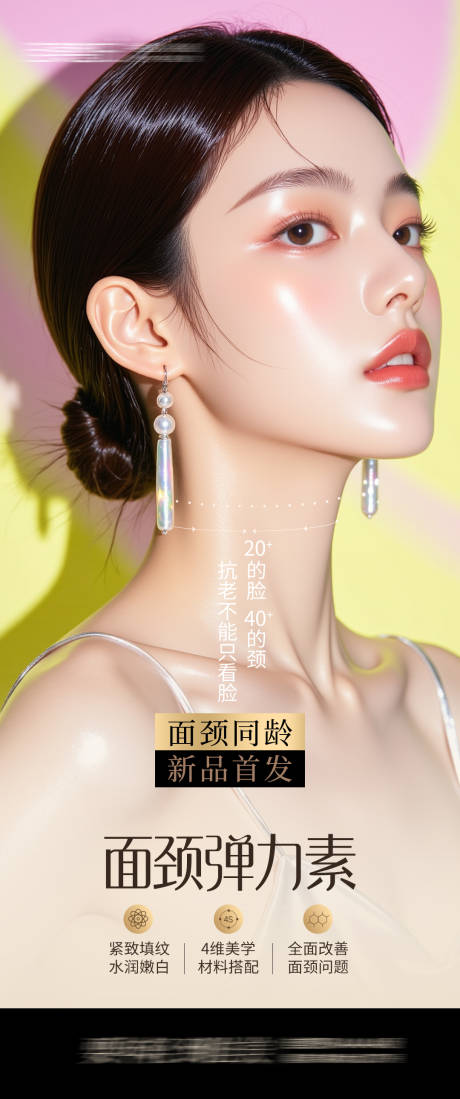 面颈弹力素 