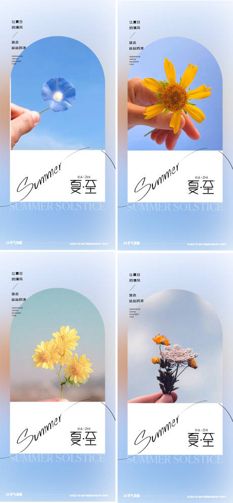 源文件下載【夏至節氣海報】編號：52240031361515884