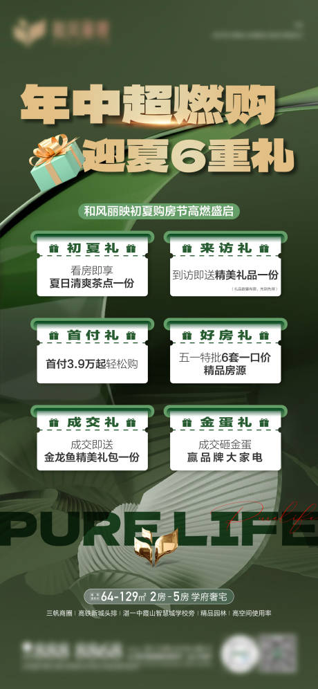 源文件下载【6重礼海报】编号：72410031529542137