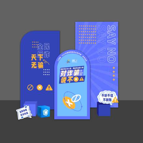 源文件下載【享設計】搜索編號：40520031426983969【反詐美陳堆頭】
