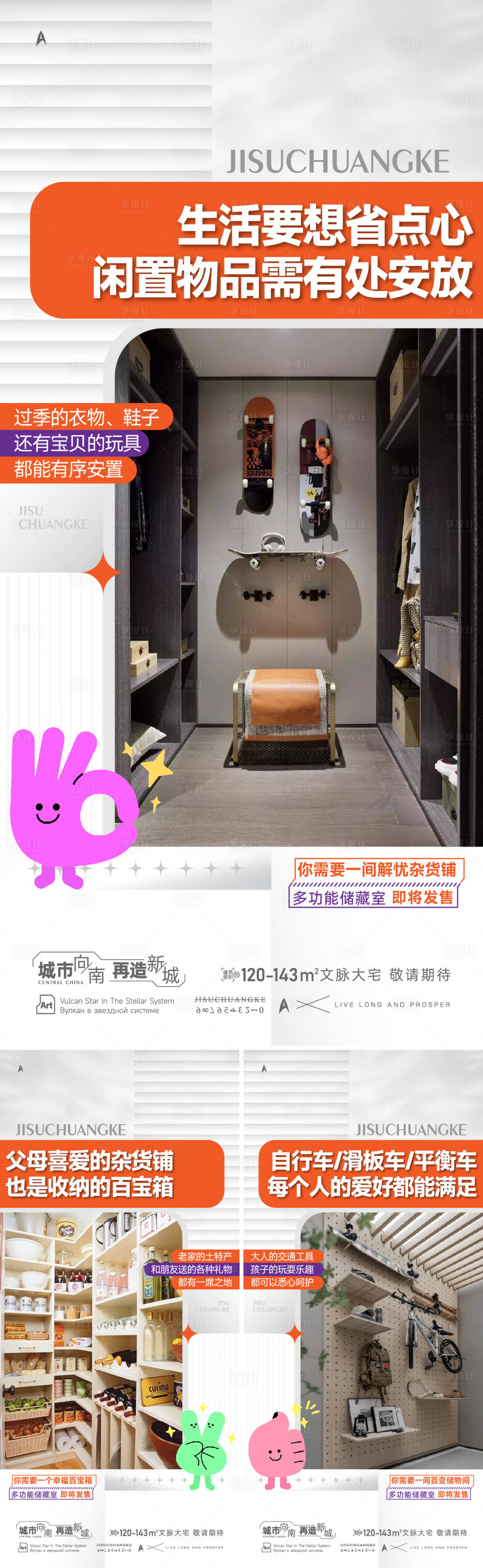 源文件下載【享設(shè)計(jì)】搜索編號(hào)：78470031541522042【儲(chǔ)藏室價(jià)值點(diǎn)海報(bào)】