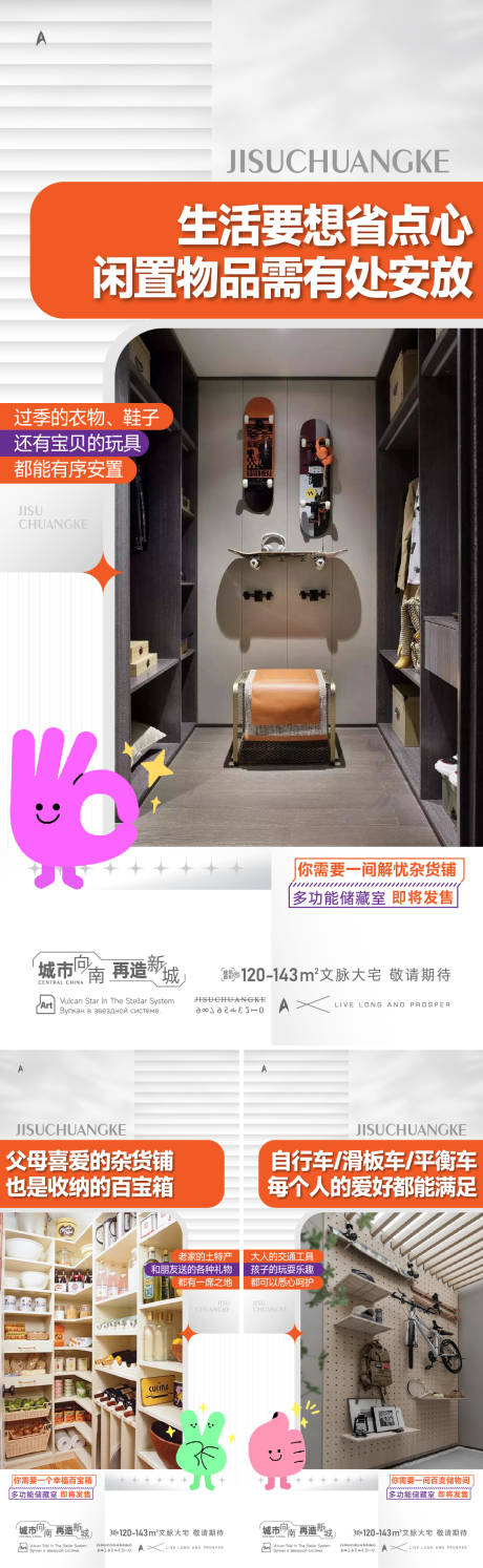 储藏室价值点海报