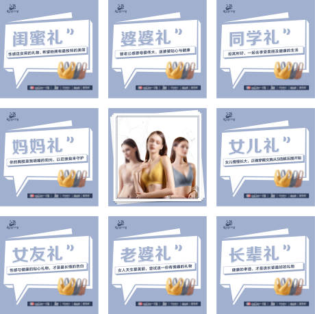 源文件下载【享设计】搜索编号：93250031469956667【文胸推广九宫格海报】