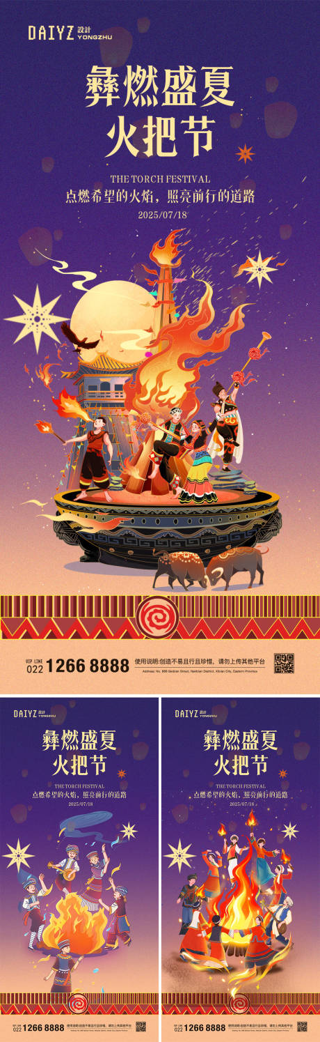 源文件下载【彝族火把节系列海报】编号：29060031654021955