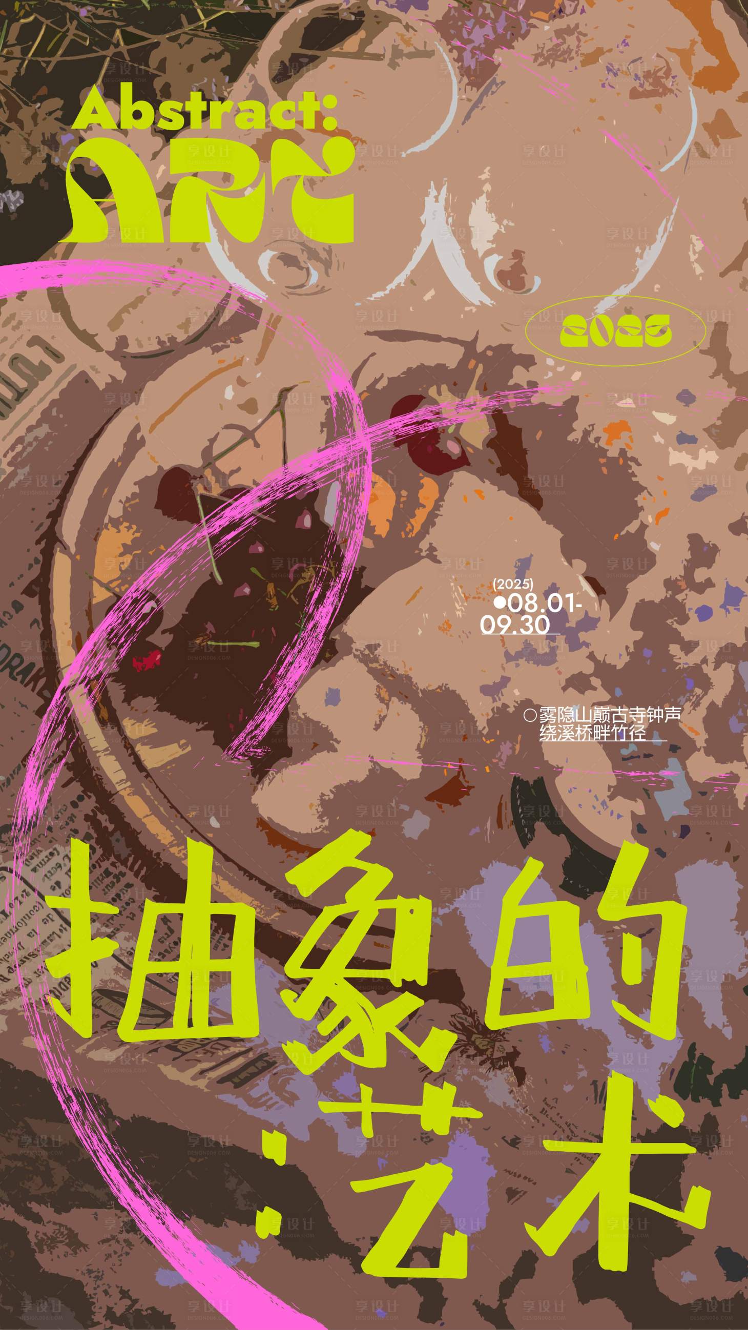 源文件下载【享设计】搜索编号：14870031582017262【抽象艺术主视觉海报】