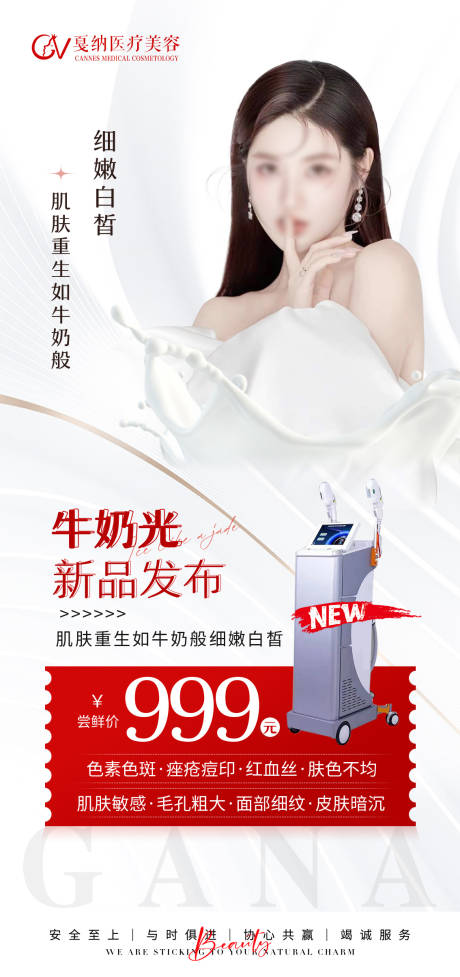 源文件下载【享设计】搜索编号：50730031353853016【医美皮肤抗衰牛奶光嫩肤美白仪器特惠】