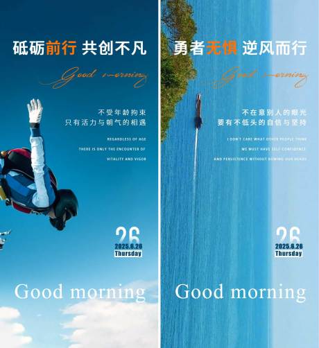 源文件下載【享設(shè)計(jì)】搜索編號(hào)：68580031604187697【早安海報(bào)】