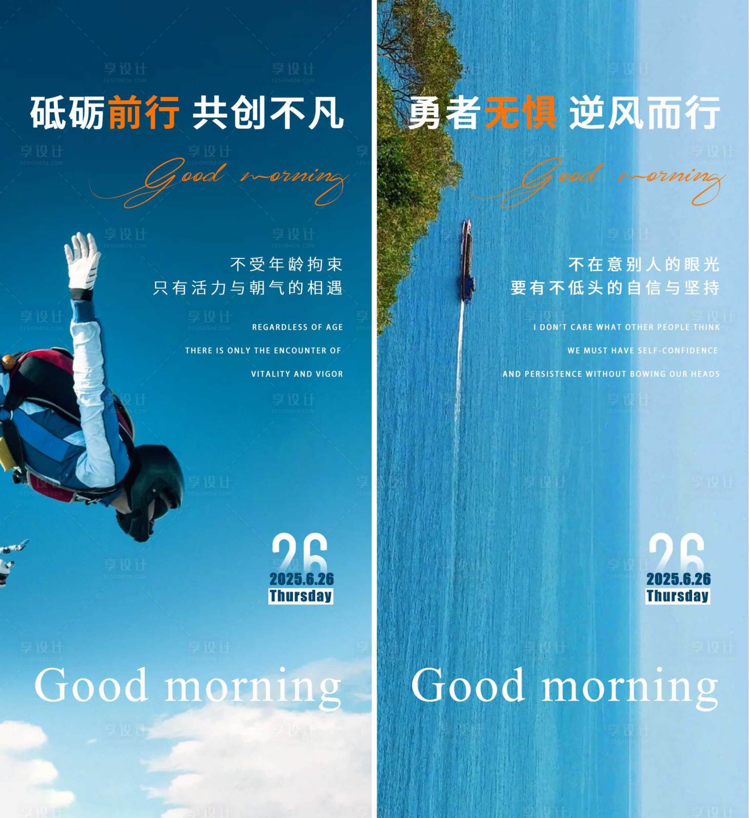 源文件下載【享設計】搜索編號：68580031604187697【早安海報】