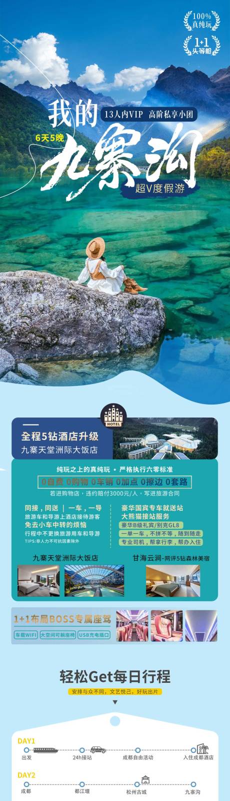 源文件下載【我的九寨溝詳情頁】編號：92600031175543970