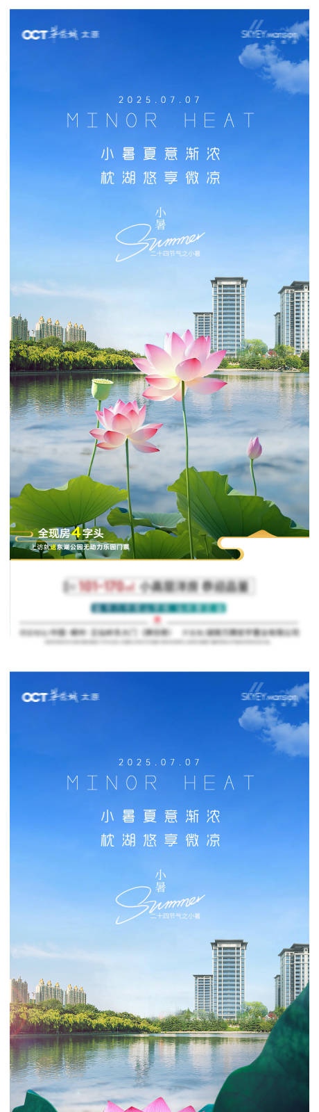 源文件下载【小暑海报】编号：44390031579115150