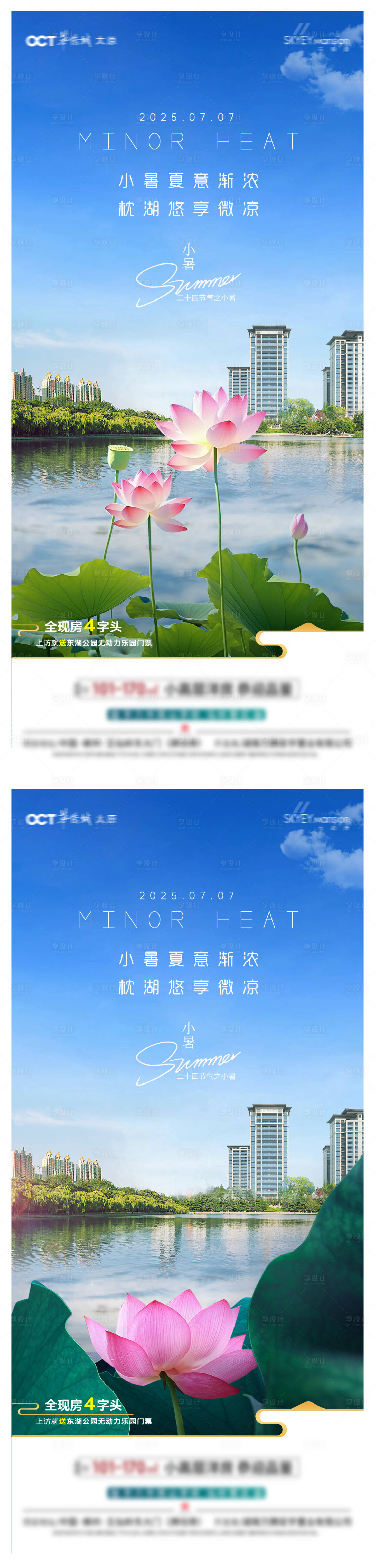 源文件下载【享设计】搜索编号：44390031579115150【小暑海报】