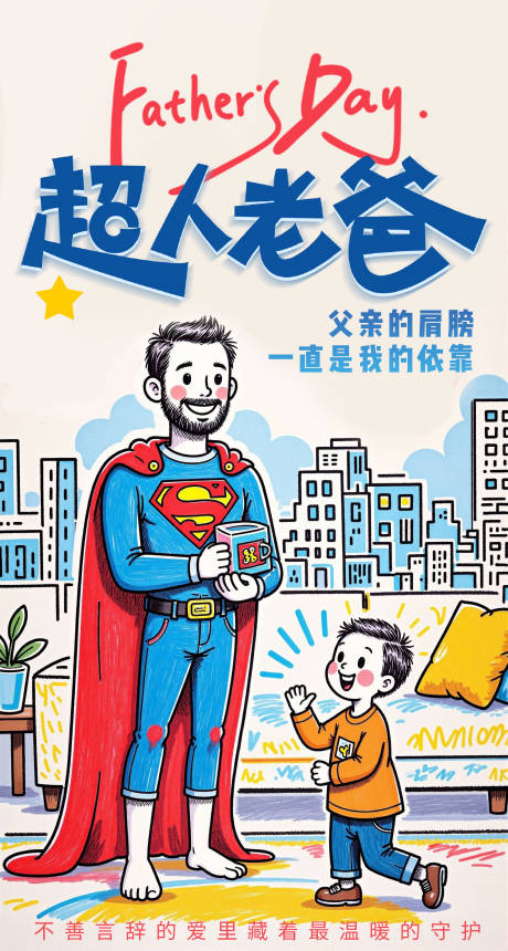 源文件下载【父亲节海报】编号：67910031229002070
