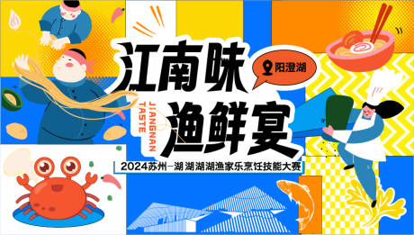 源文件下载【农家乐美食大赛背景板】编号：23750031403796700
