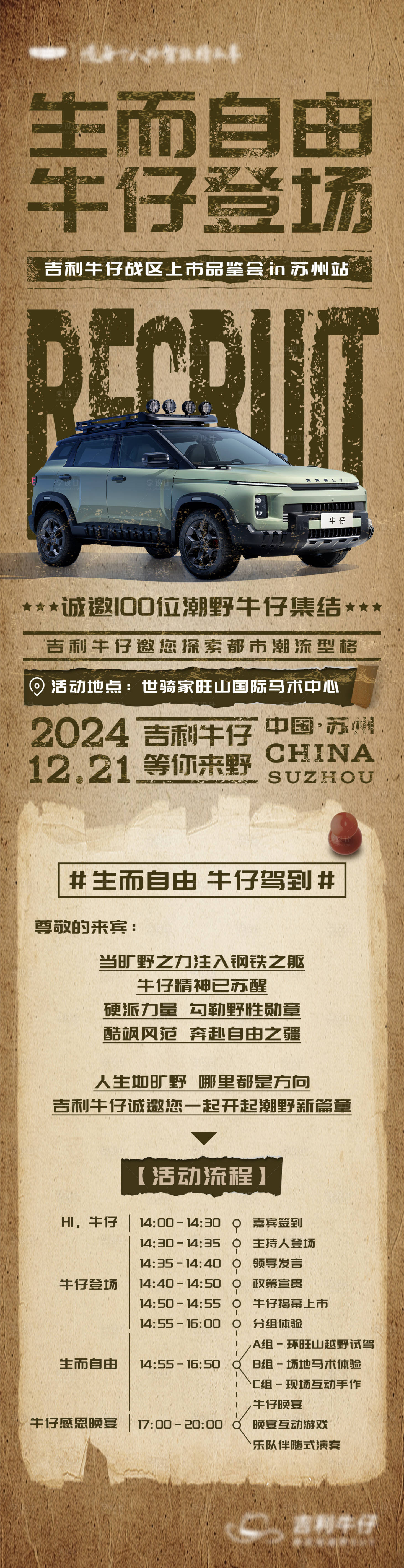 源文件下載【享設計】搜索編號：49580031335379970【汽車上市邀請函】