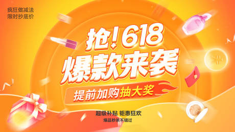源文件下載【618爆款來襲購物主形象】編號：19480031261879321