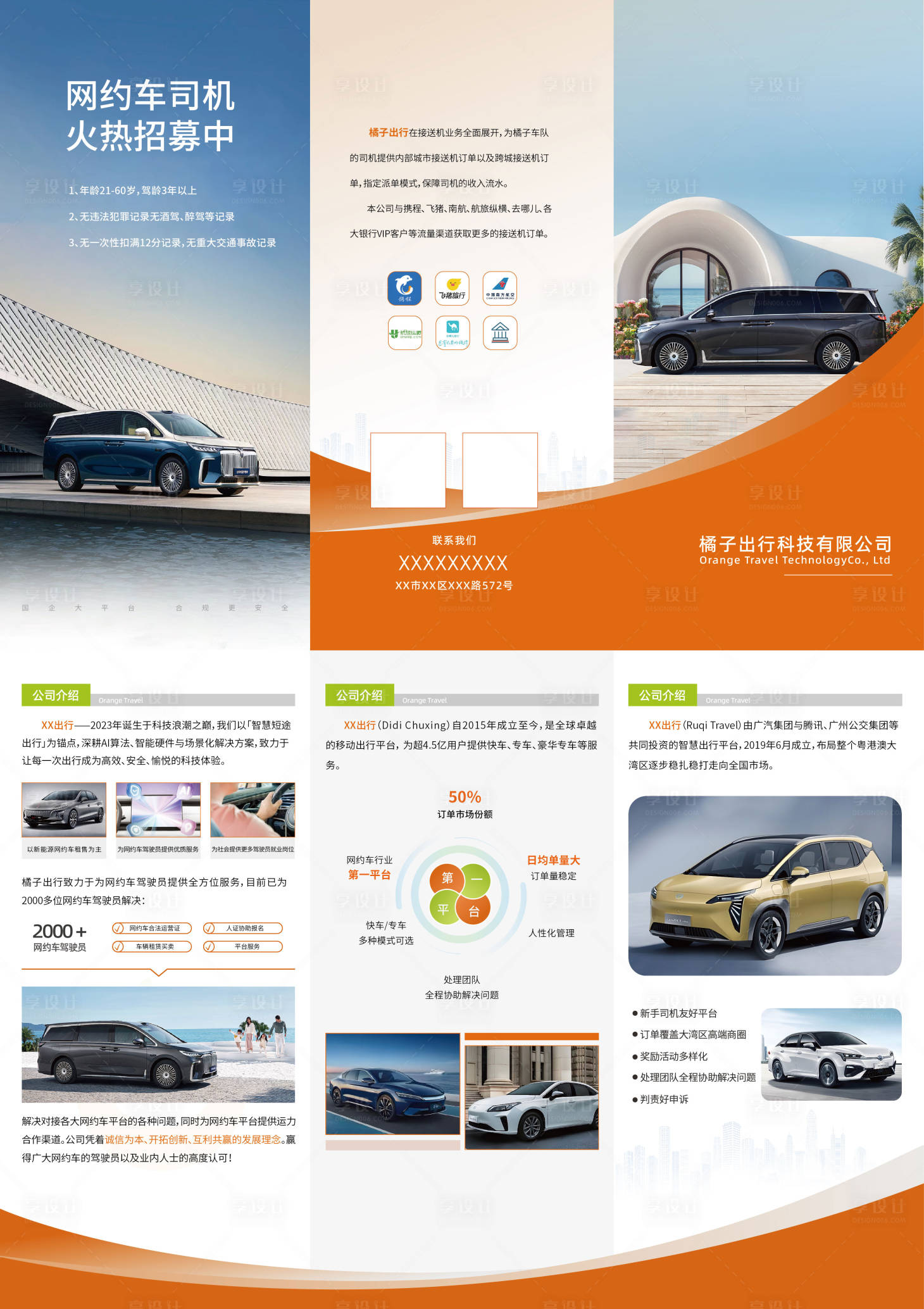 源文件下载【享设计】搜索编号：24360031589263021【三折页】