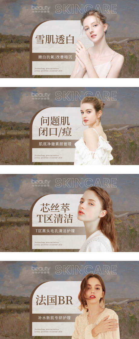 源文件下载【享设计】搜索编号：19900031180252011【美业护肤医美团购图】