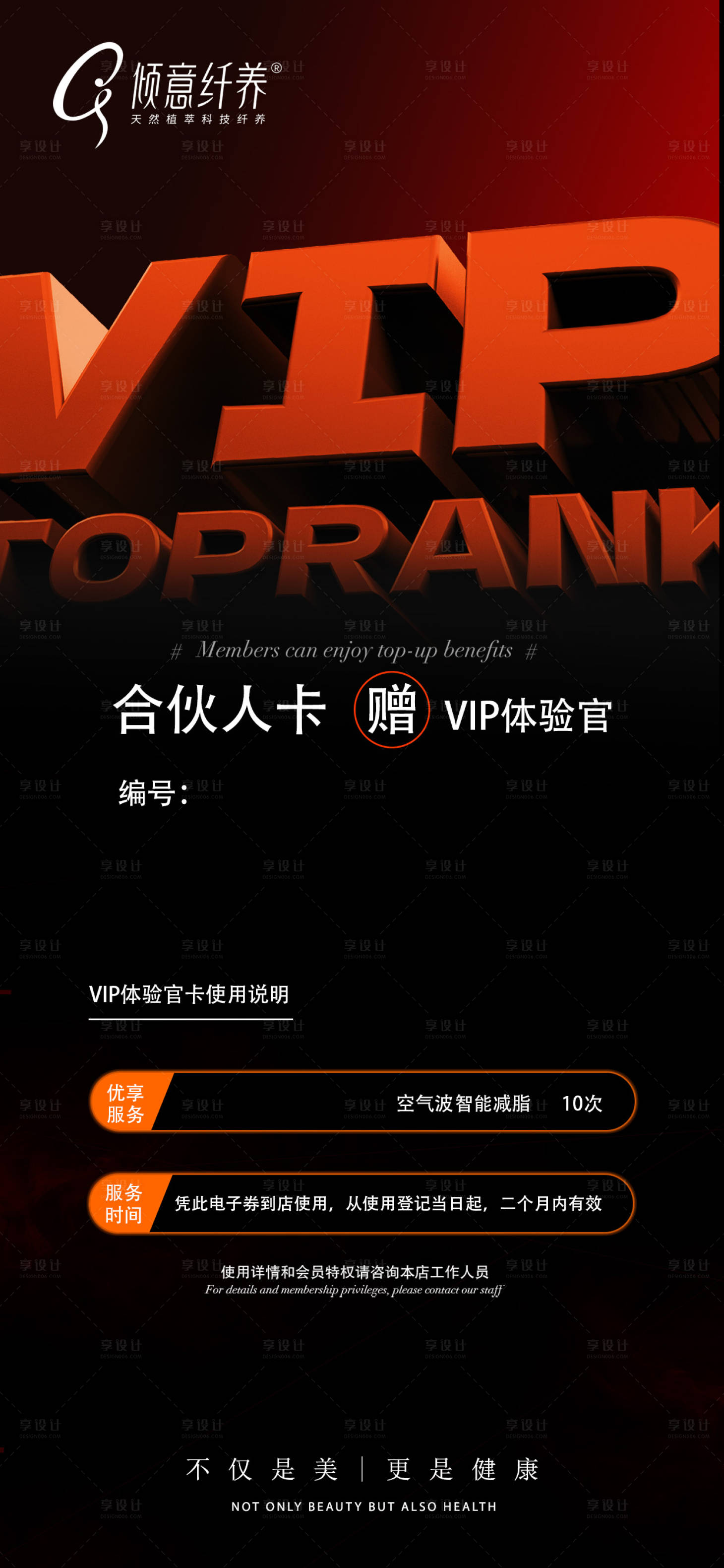 源文件下载【享设计】搜索编号：53930031353172013【会员卡海报】
