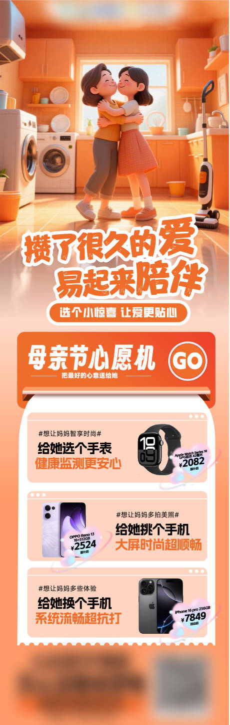 源文件下载【母亲节促销海报】编号：67260031233946269