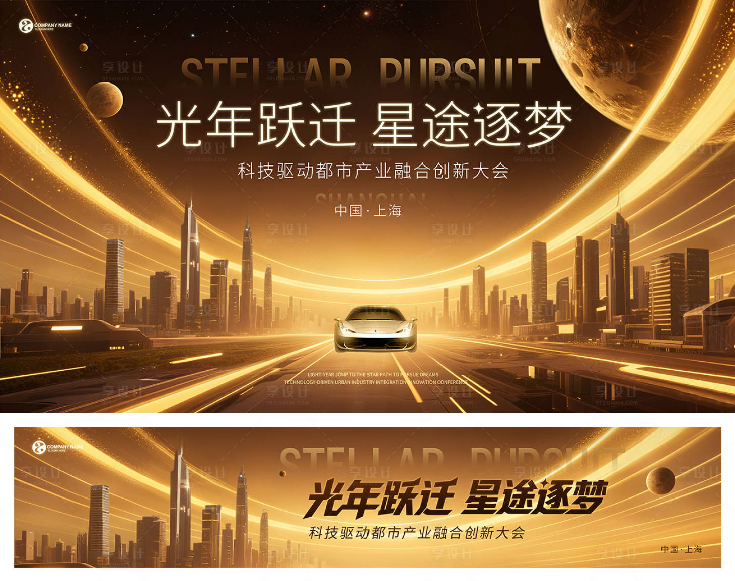源文件下載【享設計】搜索編號：87200031619244954【光年躍遷城市產業融合大會背景板】