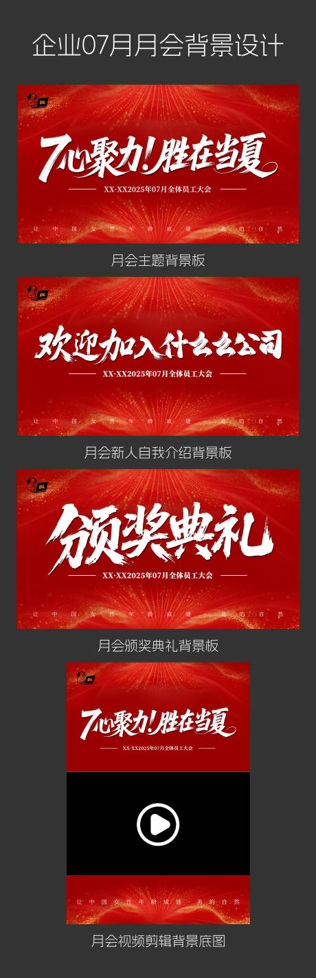 源文件下载【红色高端月会会议主视觉背景板】编号：12660031561836542