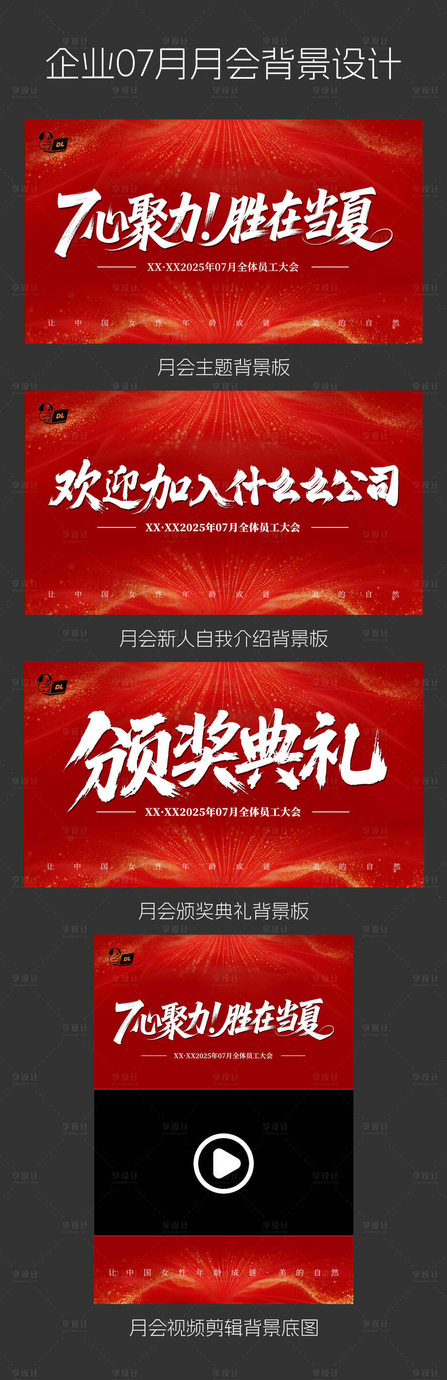 源文件下載【享設(shè)計(jì)】搜索編號(hào)：12660031561836542【紅色高端月會(huì)會(huì)議主視覺背景板】