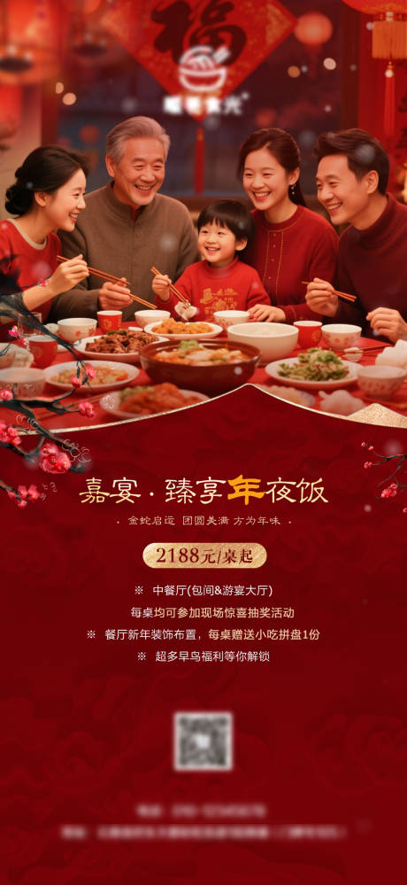 源文件下載【享設(shè)計(jì)】搜索編號：87490031113864958【年夜飯喜慶海報(bào)】