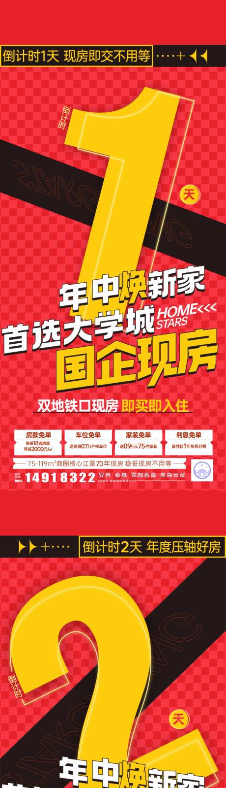 源文件下载【618清楼节倒计时海报】编号：33870031399794222