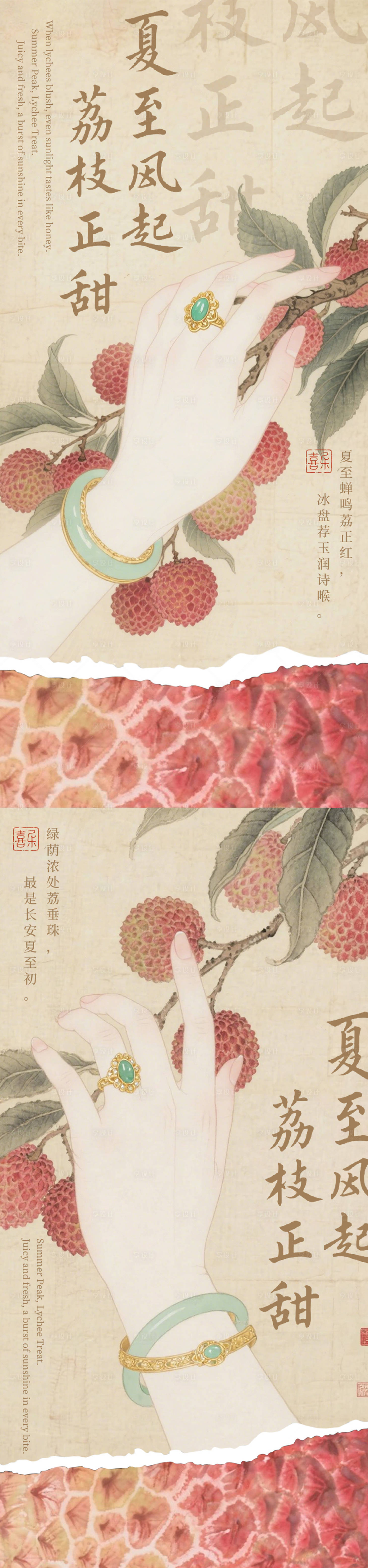 源文件下載【享設計】搜索編號：95740031408807321【國風復古夏至荔枝海報】