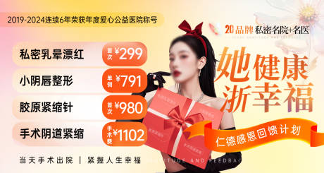 源文件下载【医美私密整形banner】编号：12950031612225567