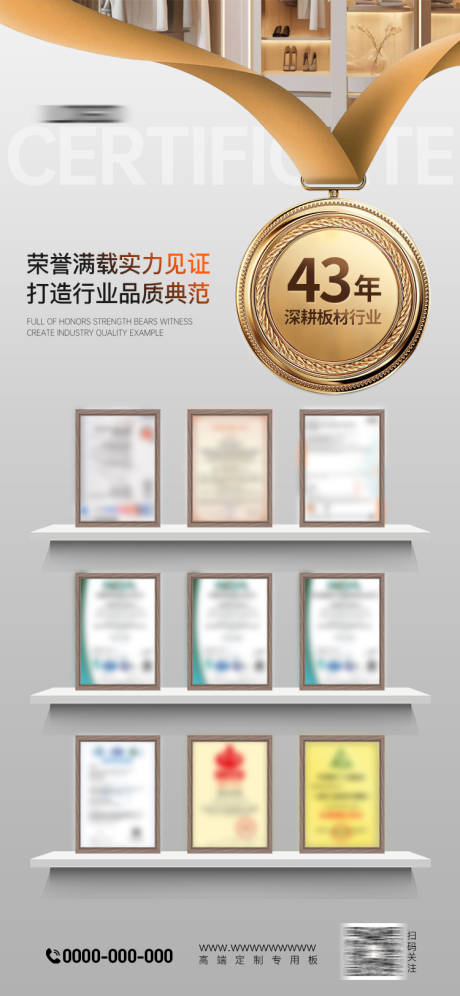 源文件下载【享设计】搜索编号：28330031665346143【企业荣誉海报】