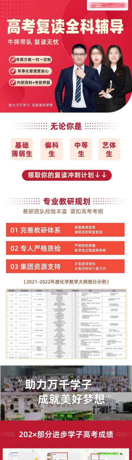 源文件下载【简约风教育行业高考辅导落地页宣传海报】编号：11750031504083582