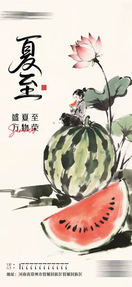 源文件下载【夏至海报】编号：42140031424865815
