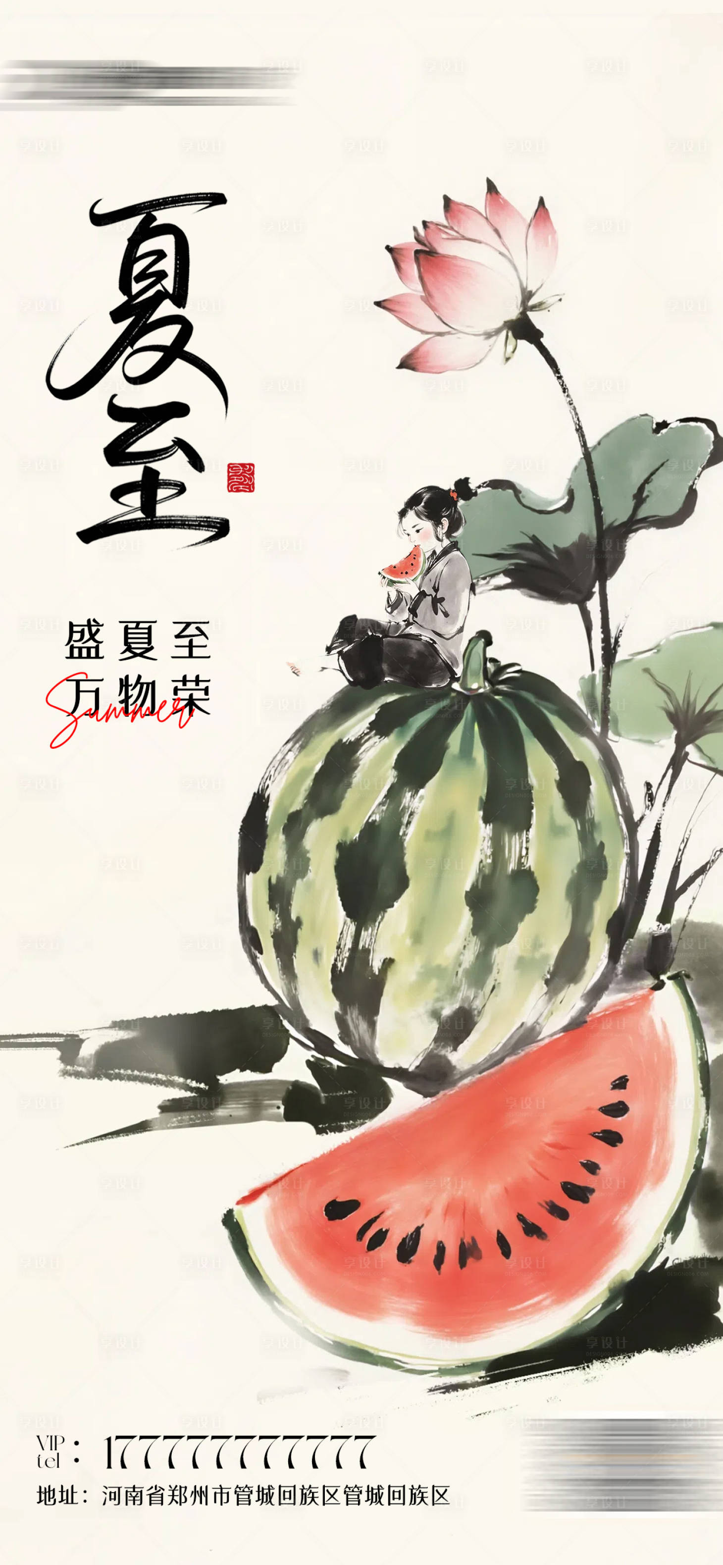 源文件下載【享設(shè)計(jì)】搜索編號(hào)：42140031424865815【夏至海報(bào)】