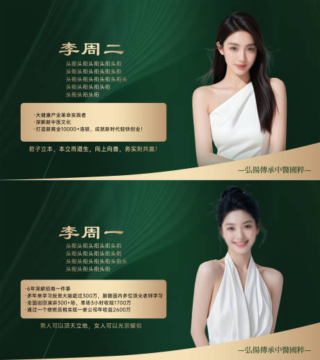 源文件下載【享設計】搜索編號：89240031524427492【頭像人物介紹海報展板】
