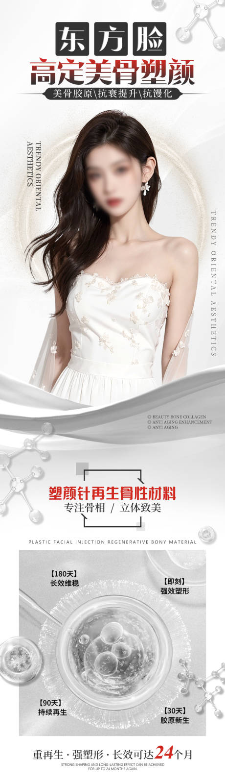 东方脸高定美骨塑颜