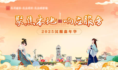 源文件下载【汉服嘉年华主题背景】编号：14080031408613471
