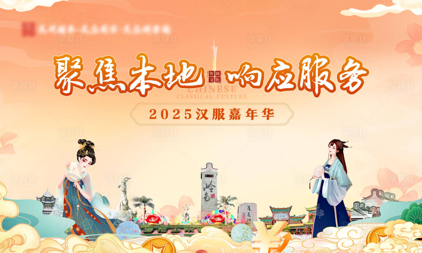 源文件下載【享設計】搜索編號：14080031408613471【漢服嘉年華主題背景】
