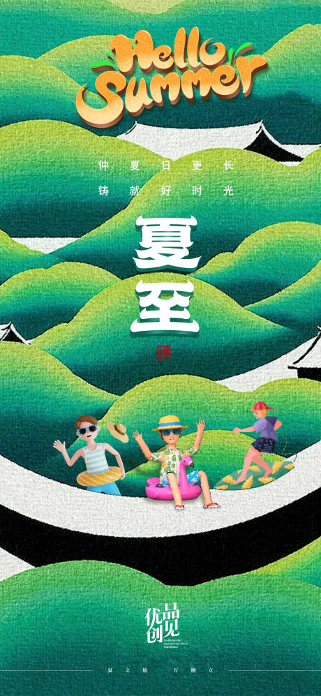 源文件下载【夏至活动插画海报】编号：16210031255028661