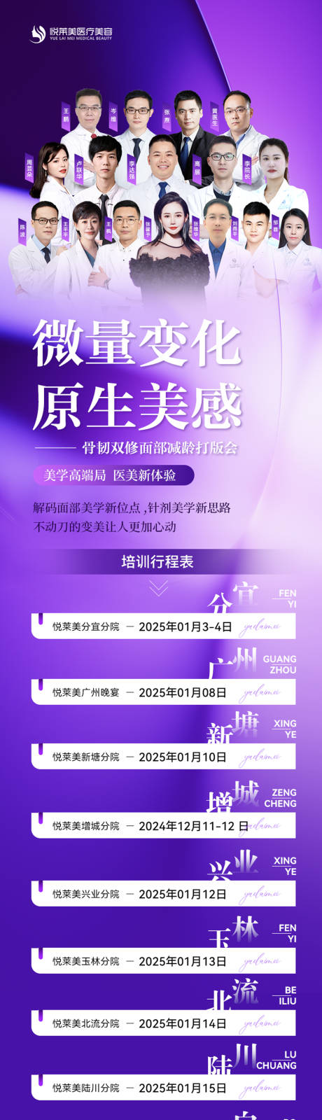 源文件下载【医美行程活动海报】编号：47880031361314805