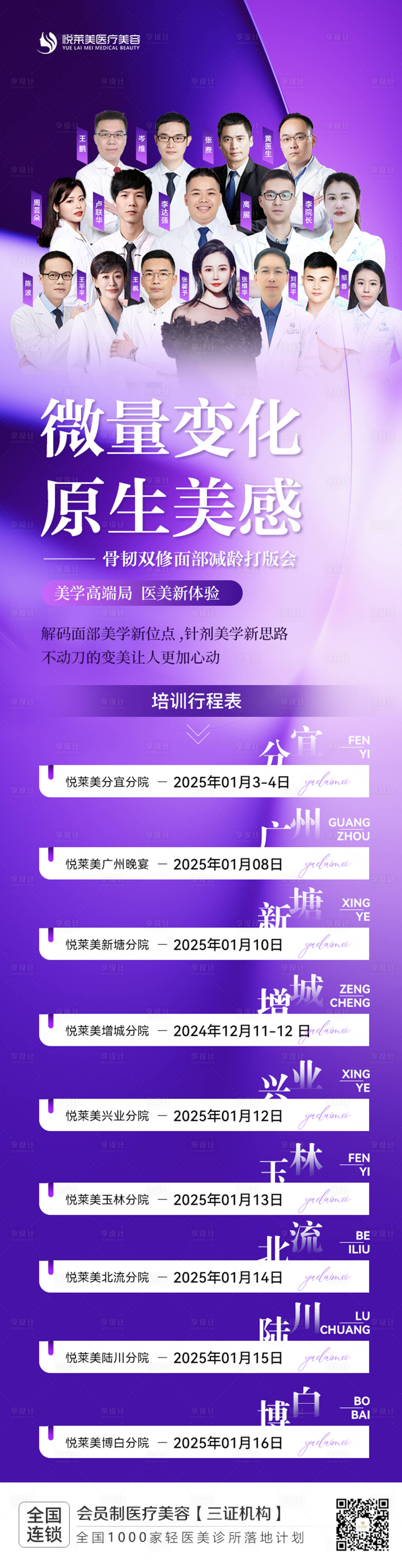源文件下載【享設計】搜索編號：47880031361314805【醫美行程活動海報】