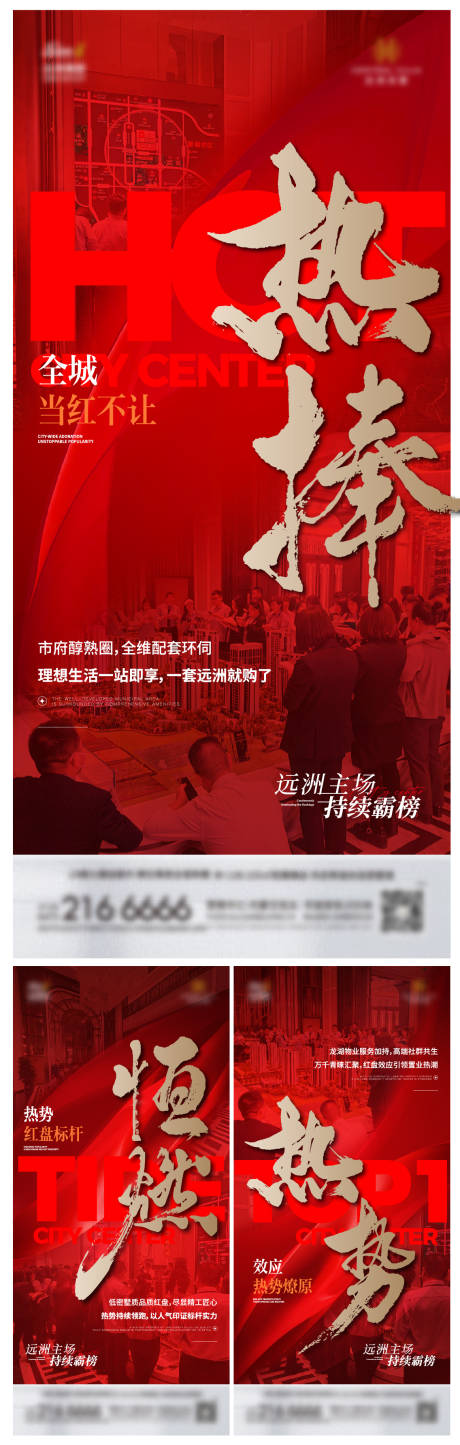 源文件下載【享設計】搜索編號：69250031140269371【熱銷系列海報】
