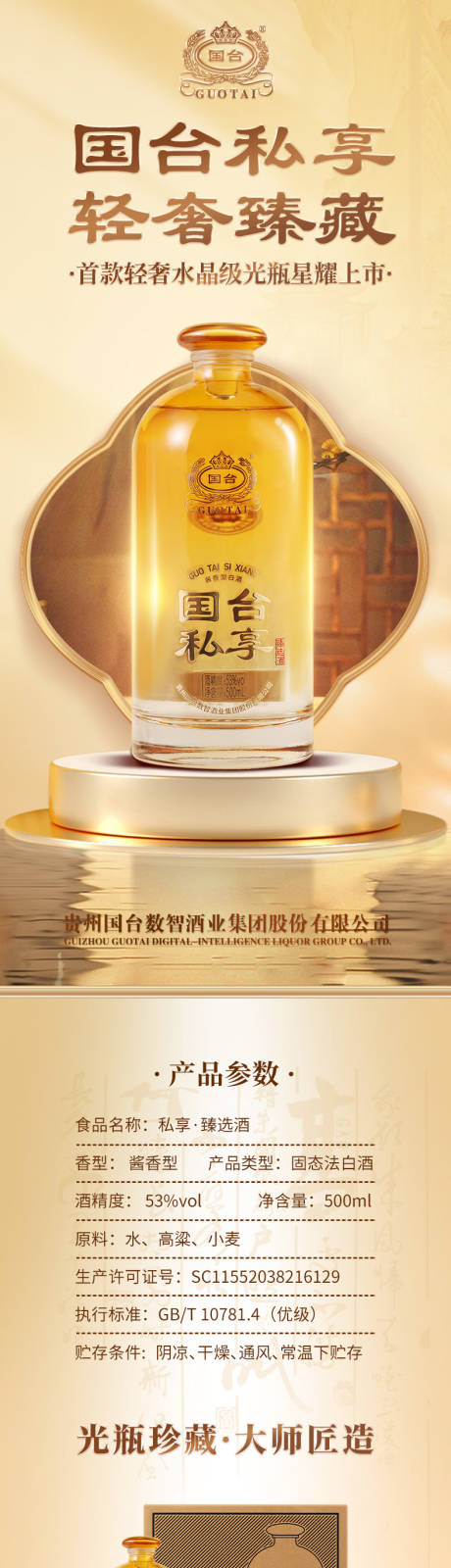 源文件下載【享設計】搜索編號：52070031445578088【白灑海報大氣大師詳情頁】
